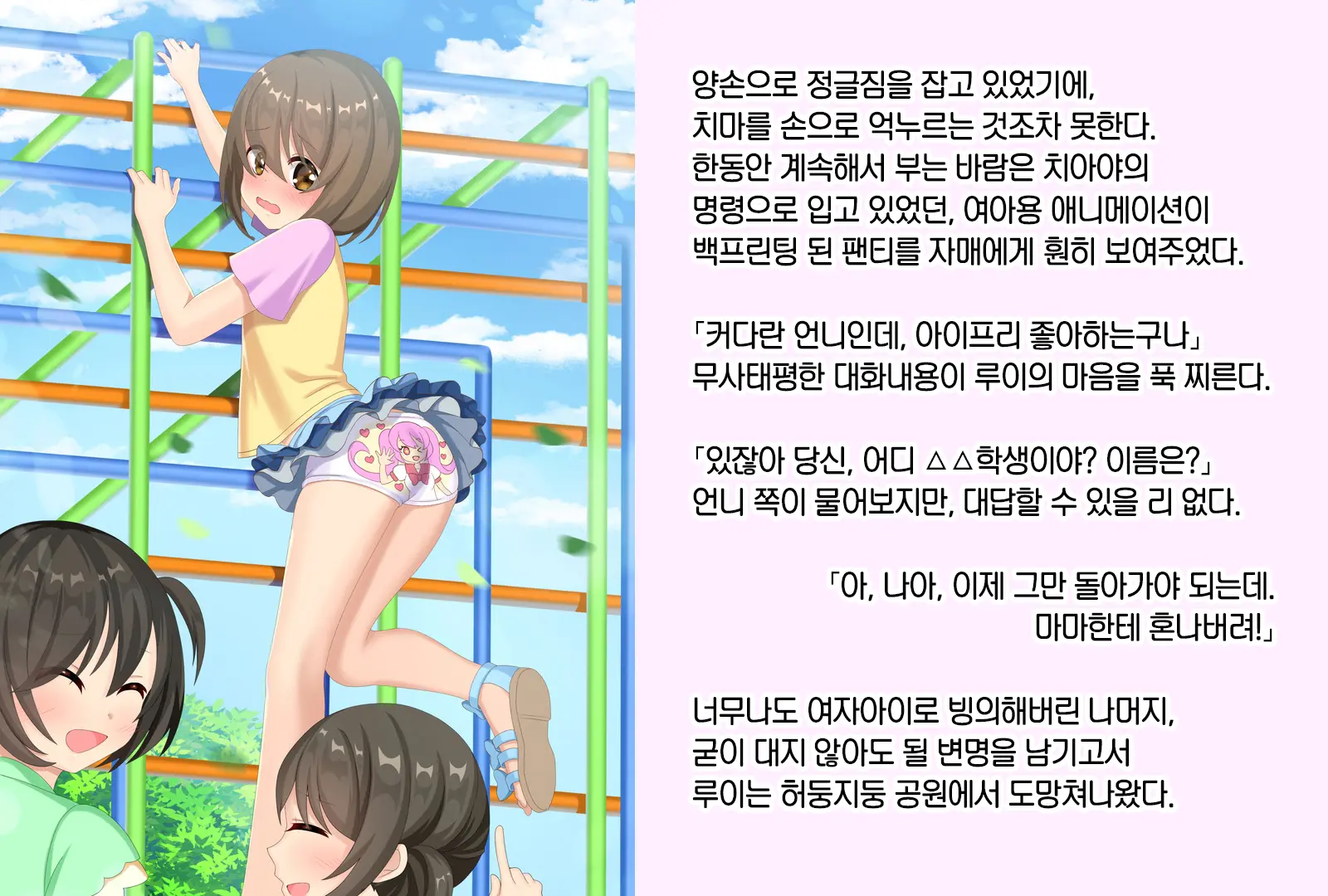 Otokonoko Ga Kawaii Onnanoko Ni Naru Tame No Juu No Shuuchi Meirei | 남자아이를 귀여운 여자아이로 만들기 위한 10가지 수치 명령